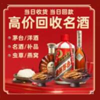 平江县烟酒回收:名酒,冬虫夏草,老酒,茅台酒,酒瓶,洋酒,平江县跃国烟酒经营部